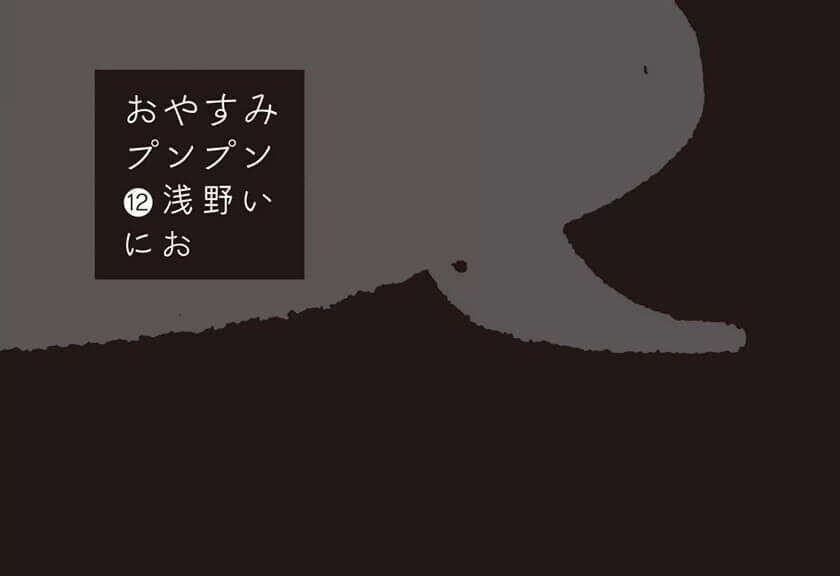 Oyasumi Punpun Manga